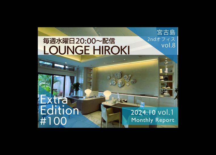 LOUNGE HIROKI 138回目更新