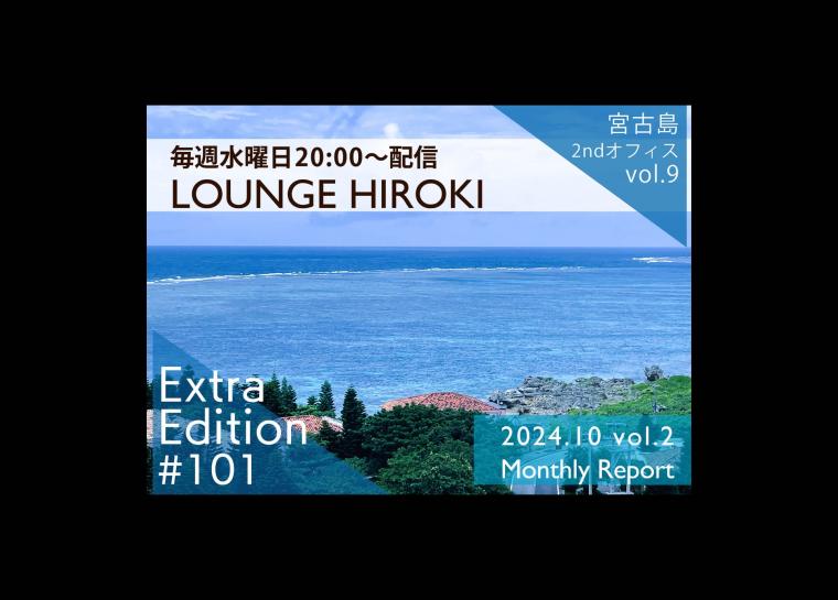 LOUNGE HIROKI 139回目更新