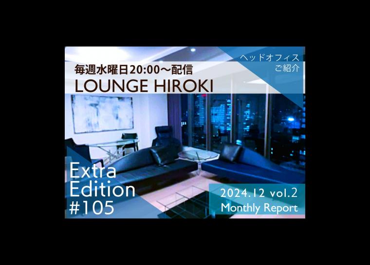 LOUNGE HIROKI 143回目更新