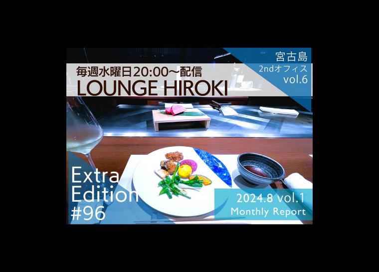 LOUNGE HIROKI 134回目更新