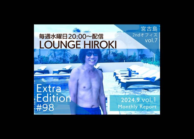 LOUNGE HIROKI 136回目更新